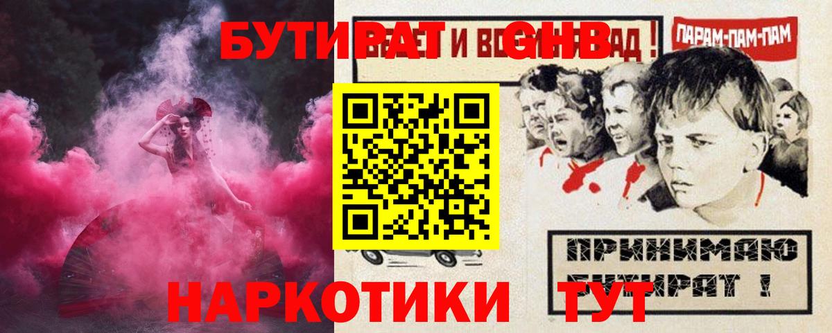 БУТИРАТ жидкий экстази  Вход с VPN  Карасук 