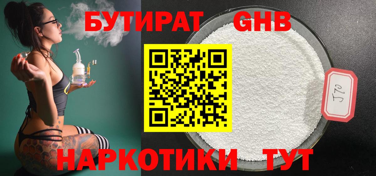 БУТИРАТ GHB Карасук
