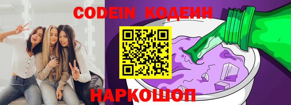 Карасук  Кодеин Purple Drank  Вход с VPN  Codein напиток Lean (лин) 