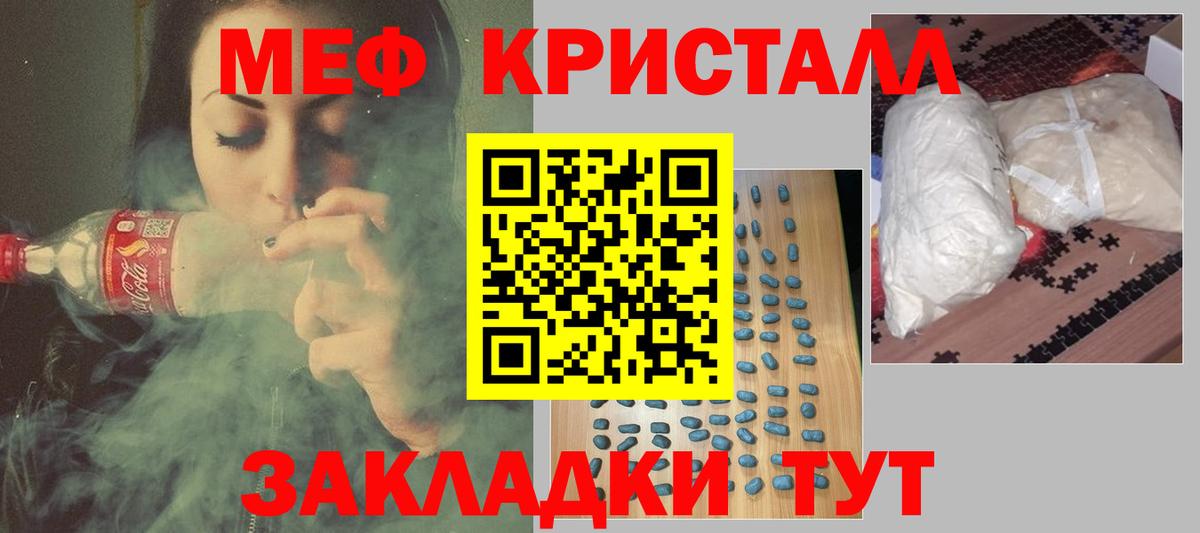 Мефедрон кристаллы Карасук